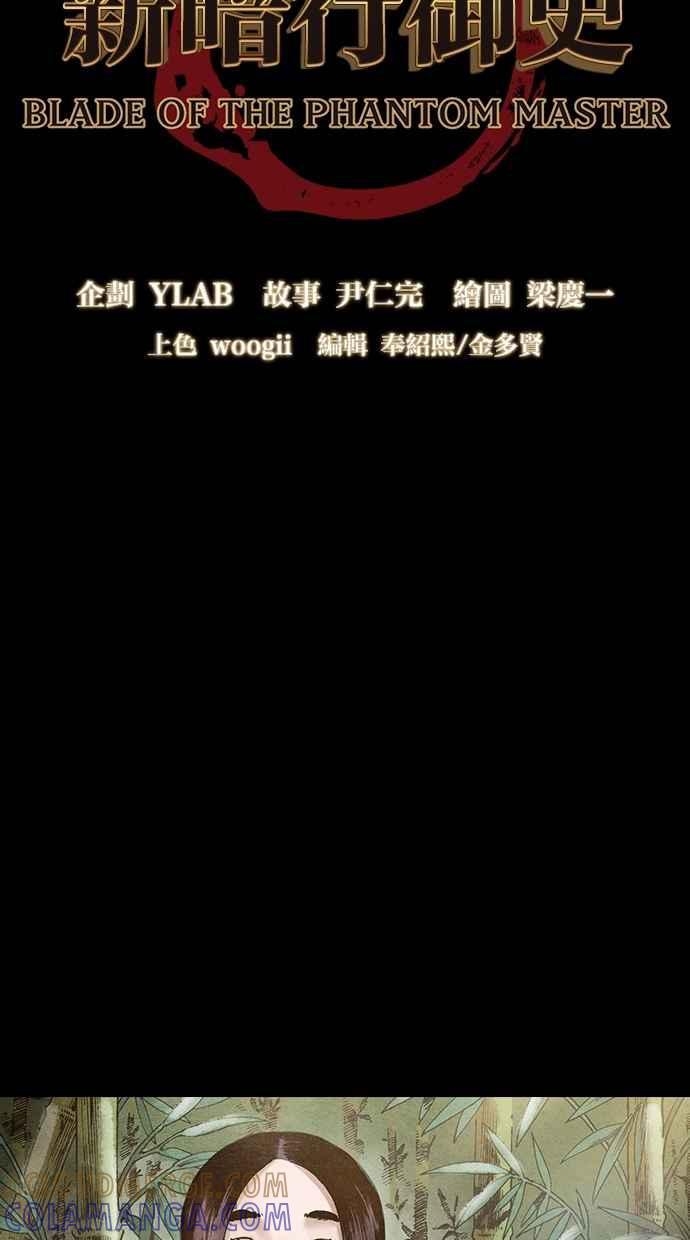 《新暗行御史》第102话 第7页