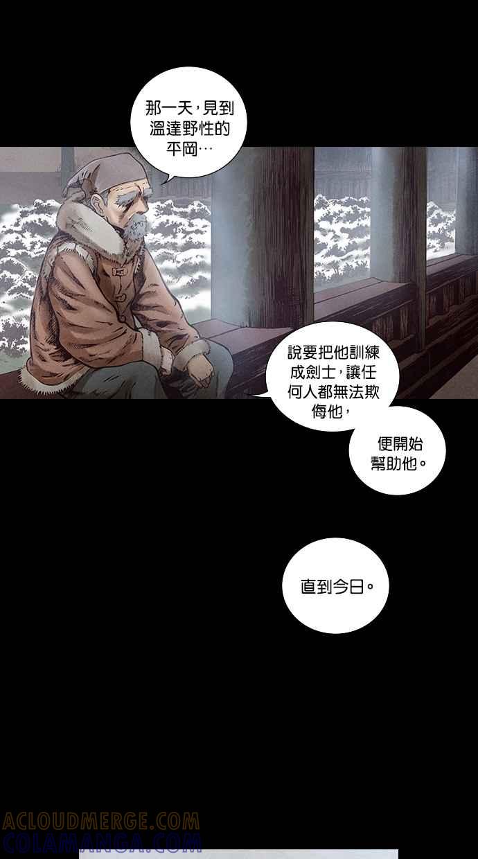 《新暗行御史》第102话 第37页