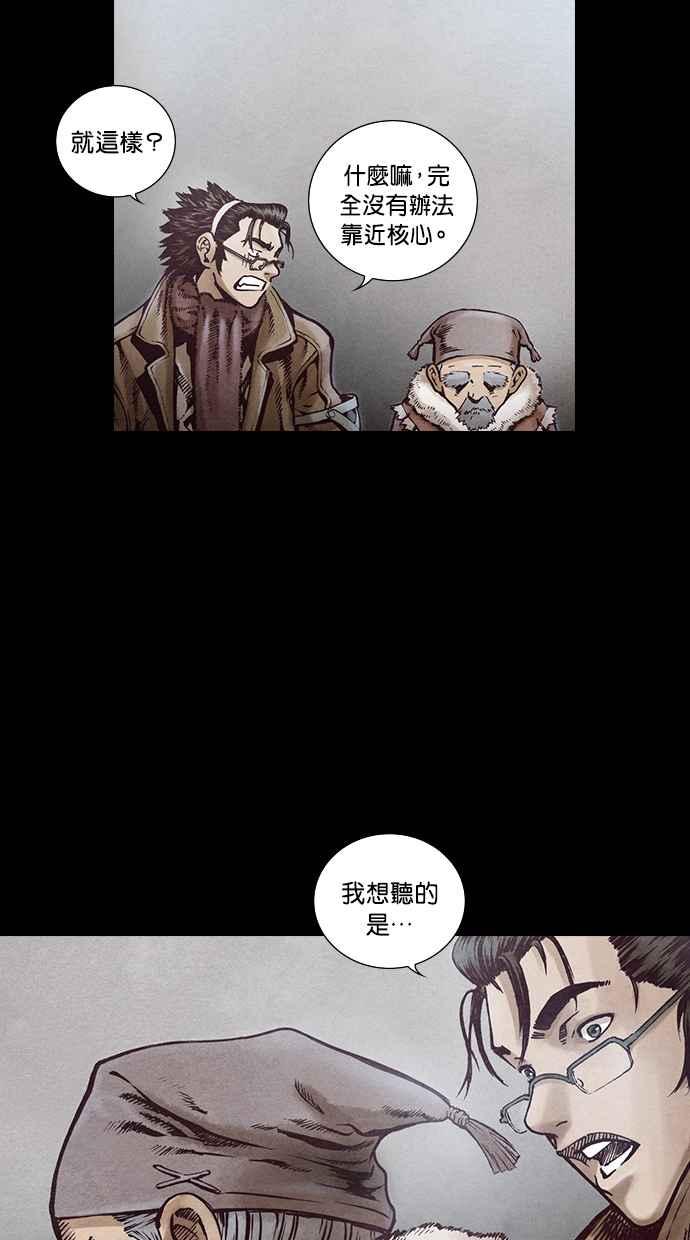 《新暗行御史》第102话 第38页