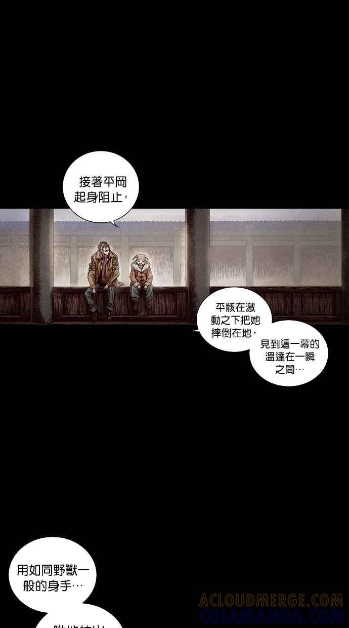 《新暗行御史》第102话 第34页
