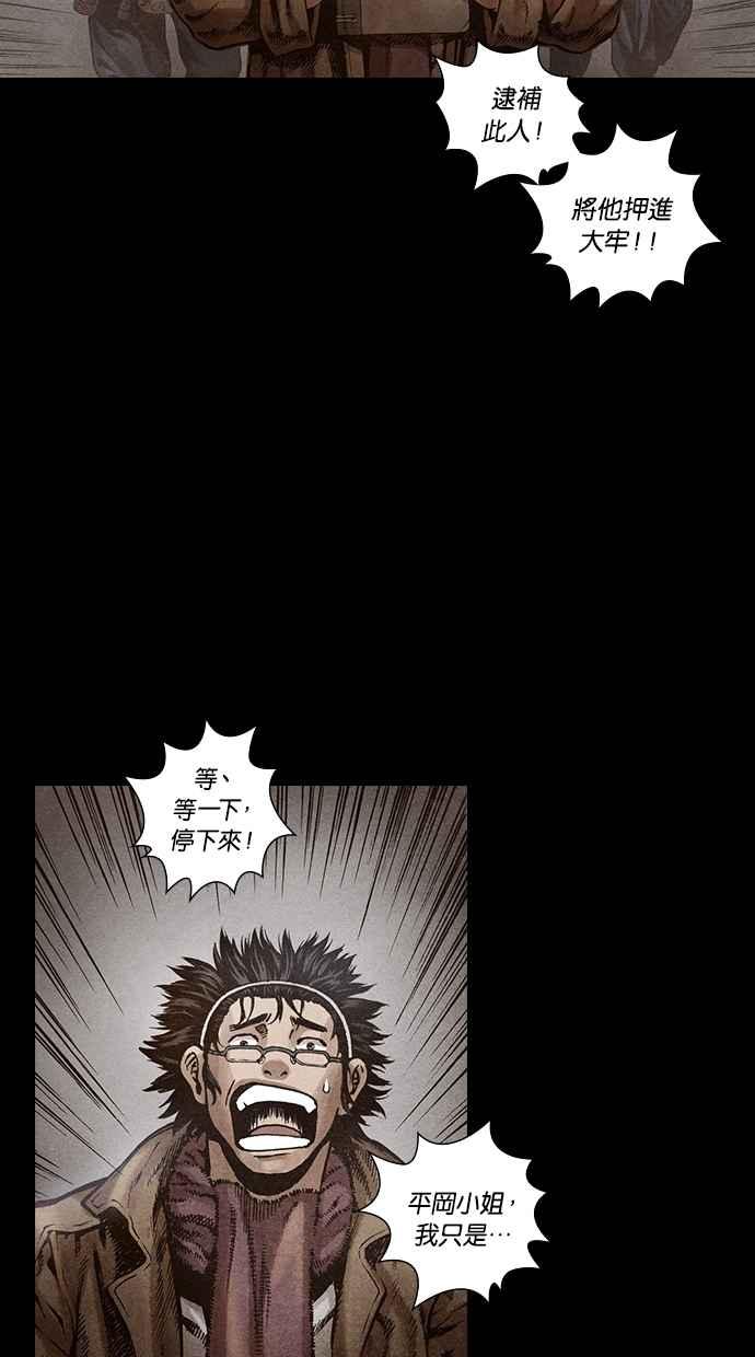 《新暗行御史》第103话 第12页