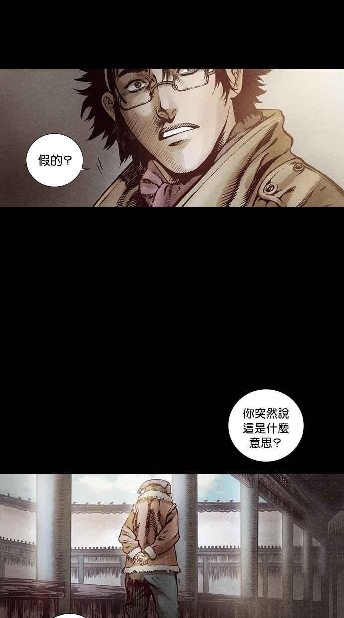 《新暗行御史》第103话 第3页