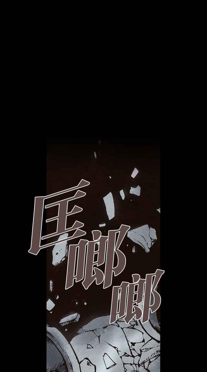 《新暗行御史》第103话 第51页
