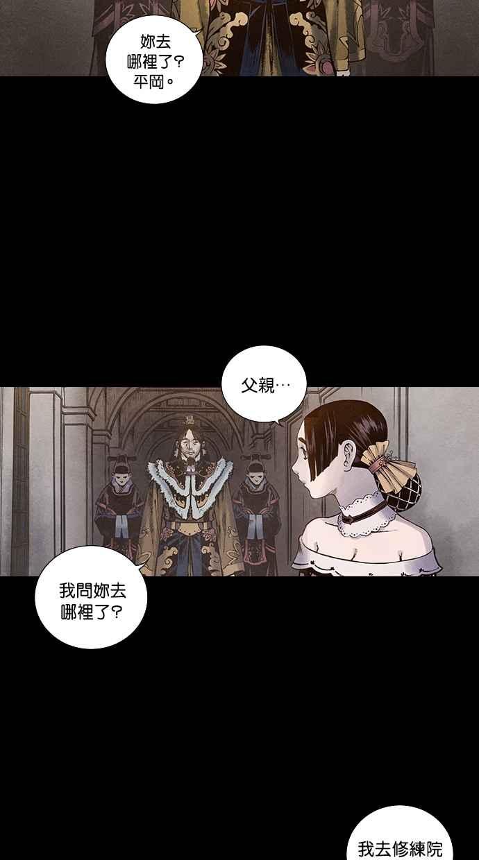 《新暗行御史》第103话 第24页