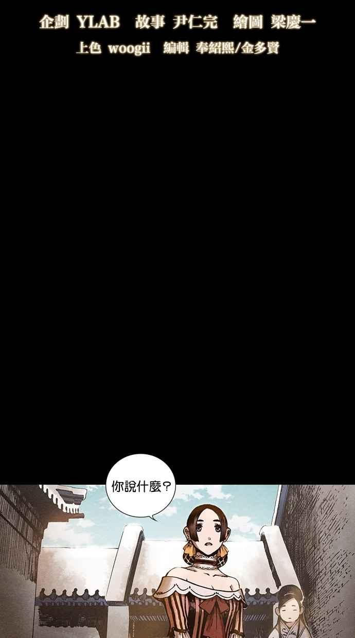 《新暗行御史》第103话 第6页