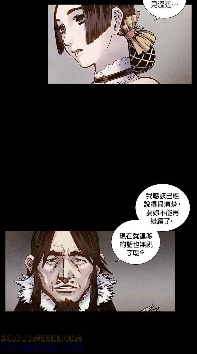 《新暗行御史》第103话 第25页