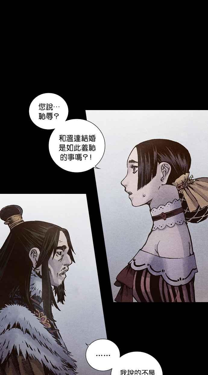 《新暗行御史》第103话 第29页