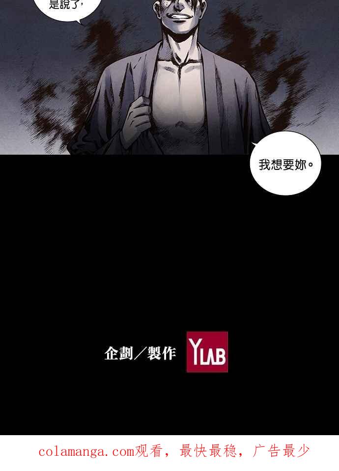 《新暗行御史》第103话 第54页