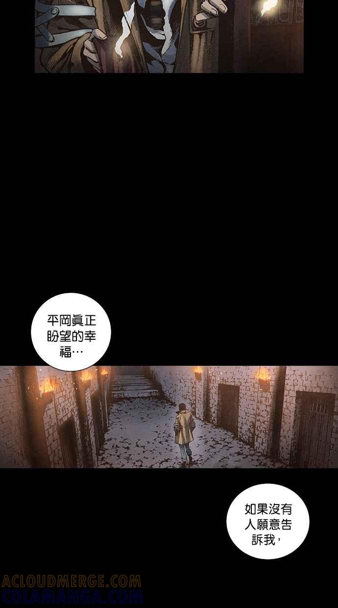 《新暗行御史》第103话 第49页
