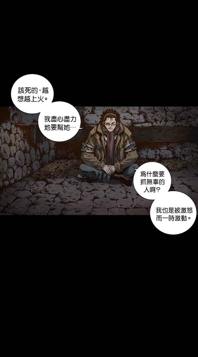 《新暗行御史》第103话 第42页