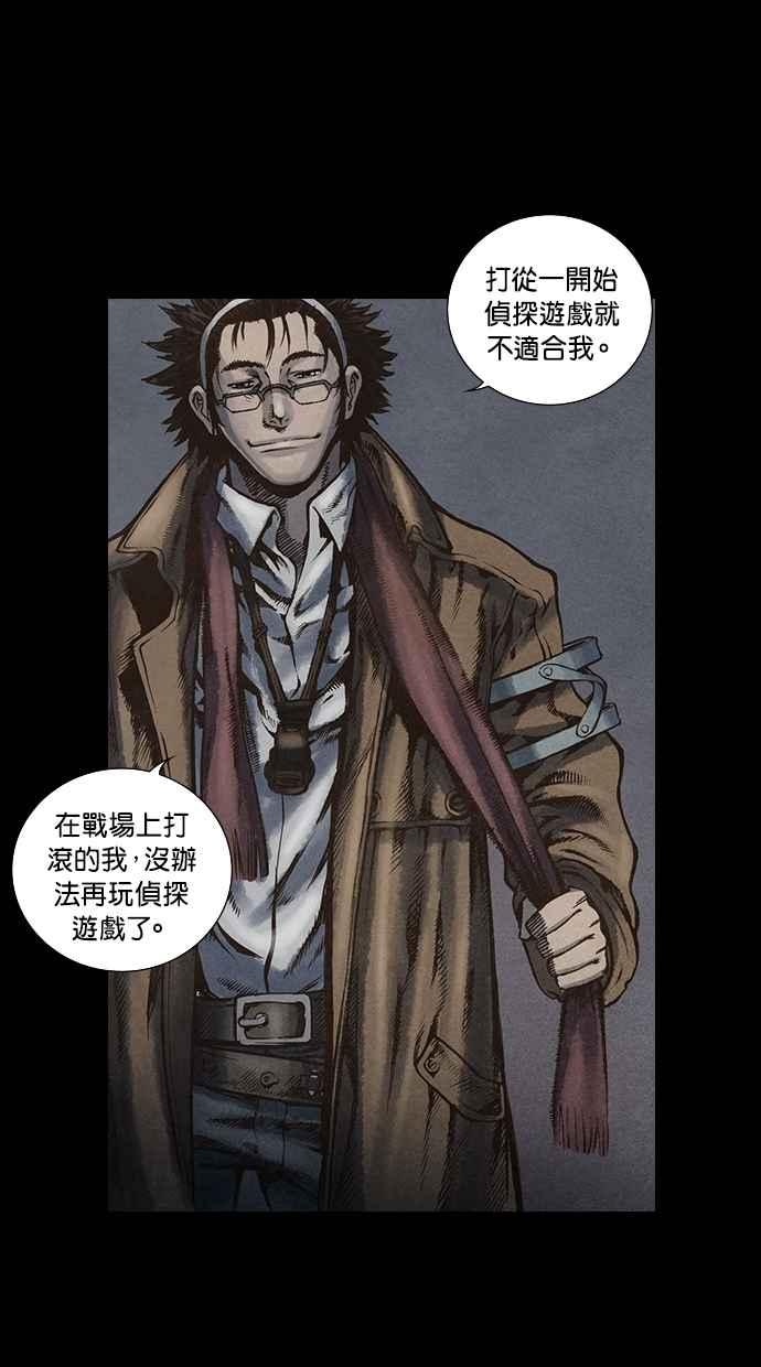 《新暗行御史》第103话 第45页
