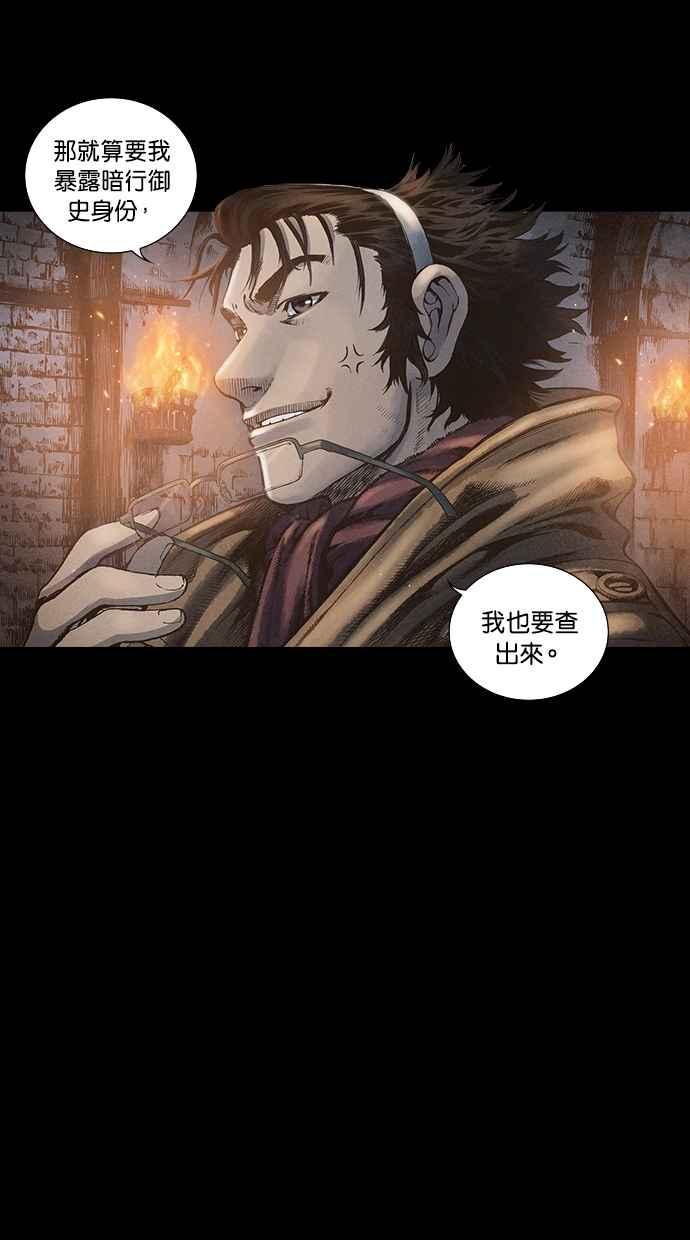 《新暗行御史》第103话 第50页