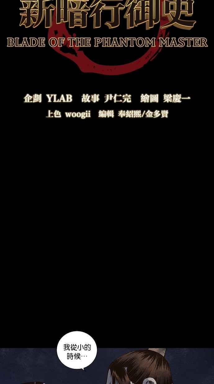 《新暗行御史》第104话 第5页