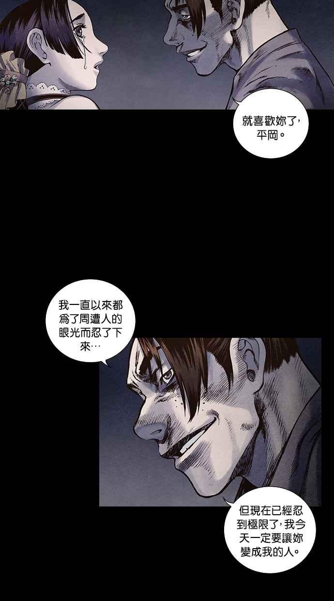 《新暗行御史》第104话 第6页