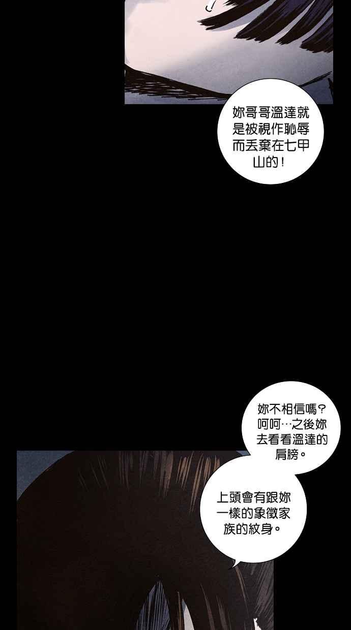 《新暗行御史》第104话 第21页