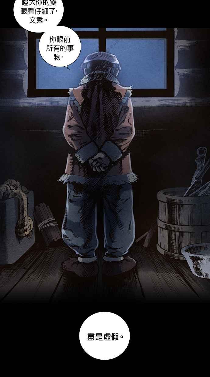 《新暗行御史》第104话 第50页