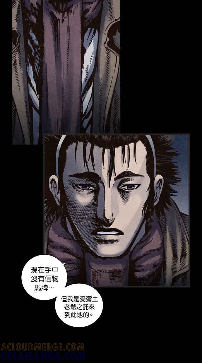 《新暗行御史》第104话 第37页