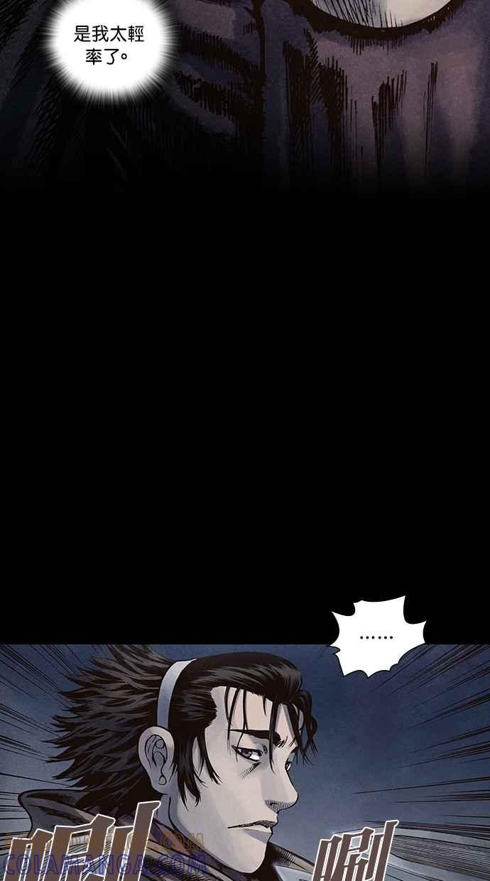 《新暗行御史》第104话 第43页