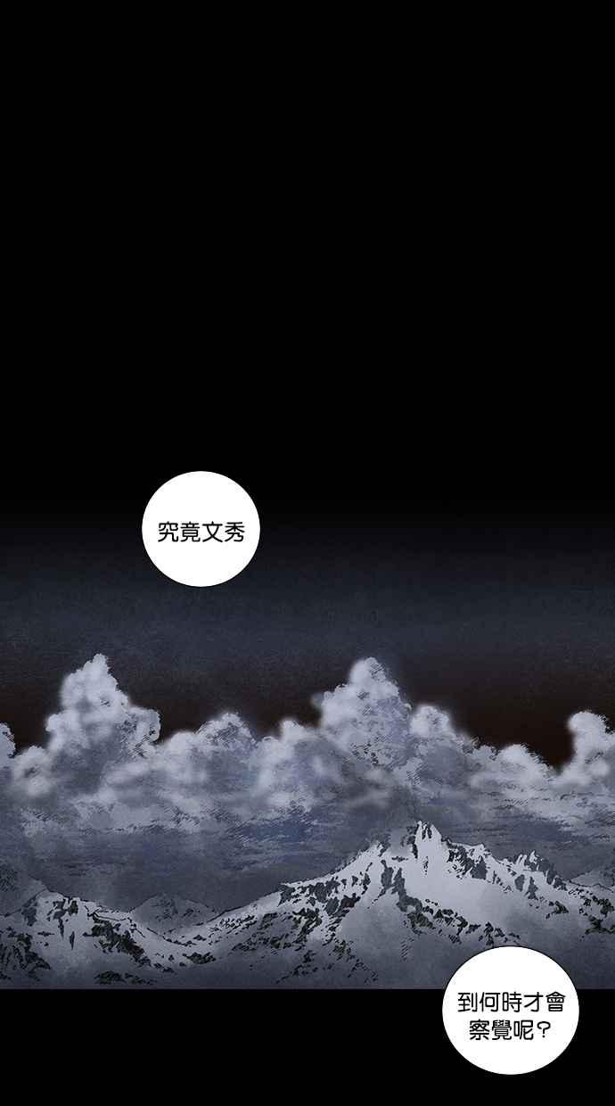 《新暗行御史》第104话 第48页