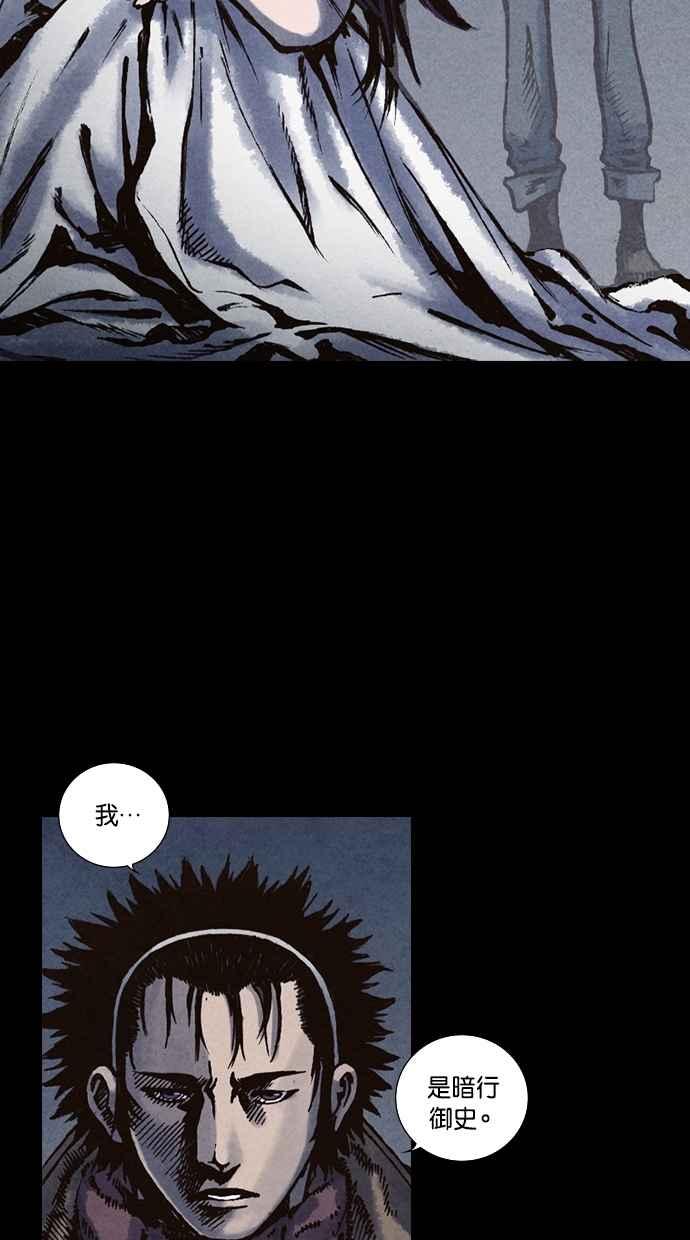 《新暗行御史》第104话 第36页