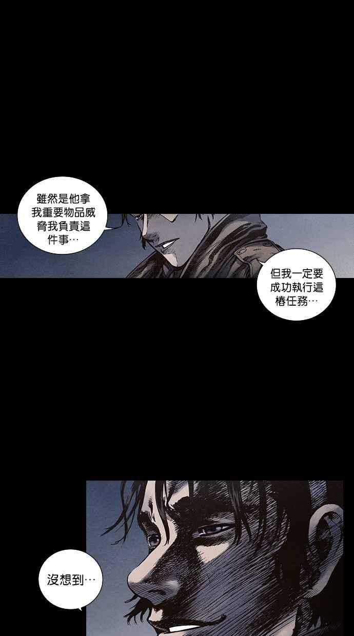 《新暗行御史》第104话 第38页