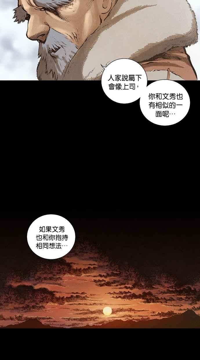 《新暗行御史》第105话 第33页