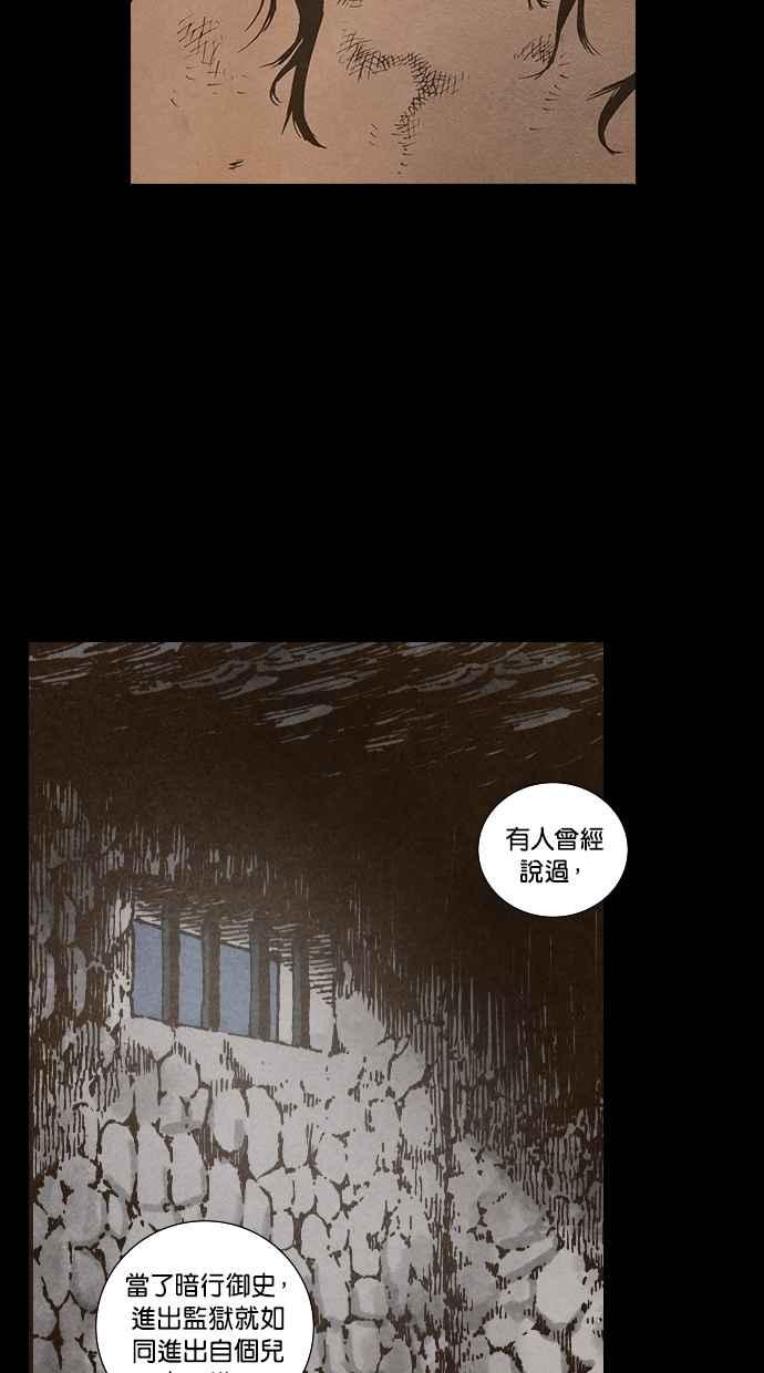 《新暗行御史》第105话 第12页