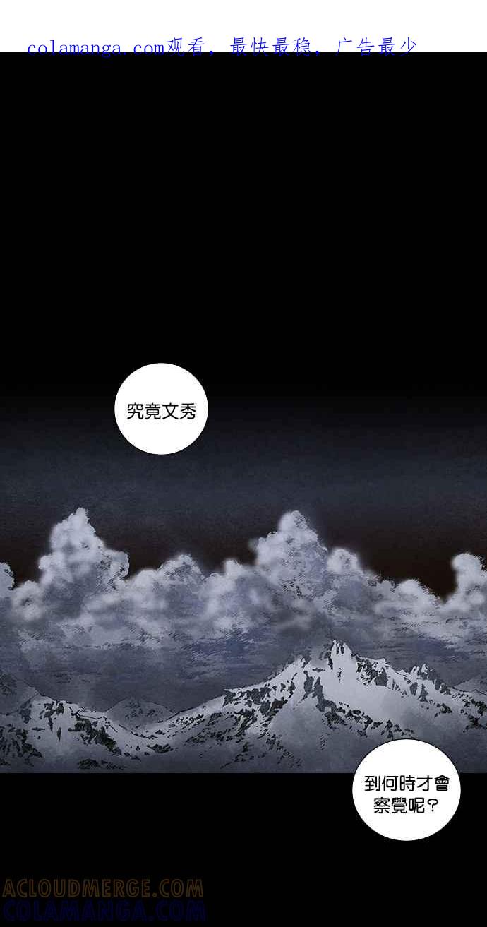 《新暗行御史》第105话 第1页