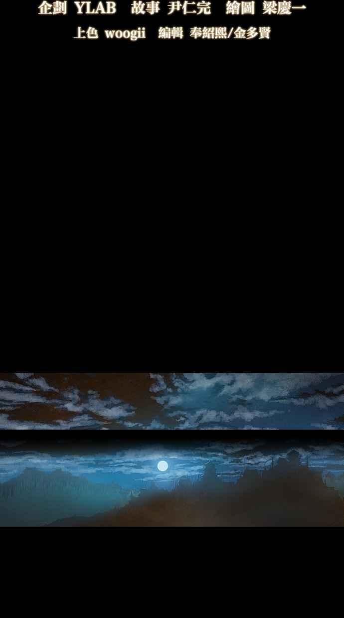 《新暗行御史》第105话 第6页