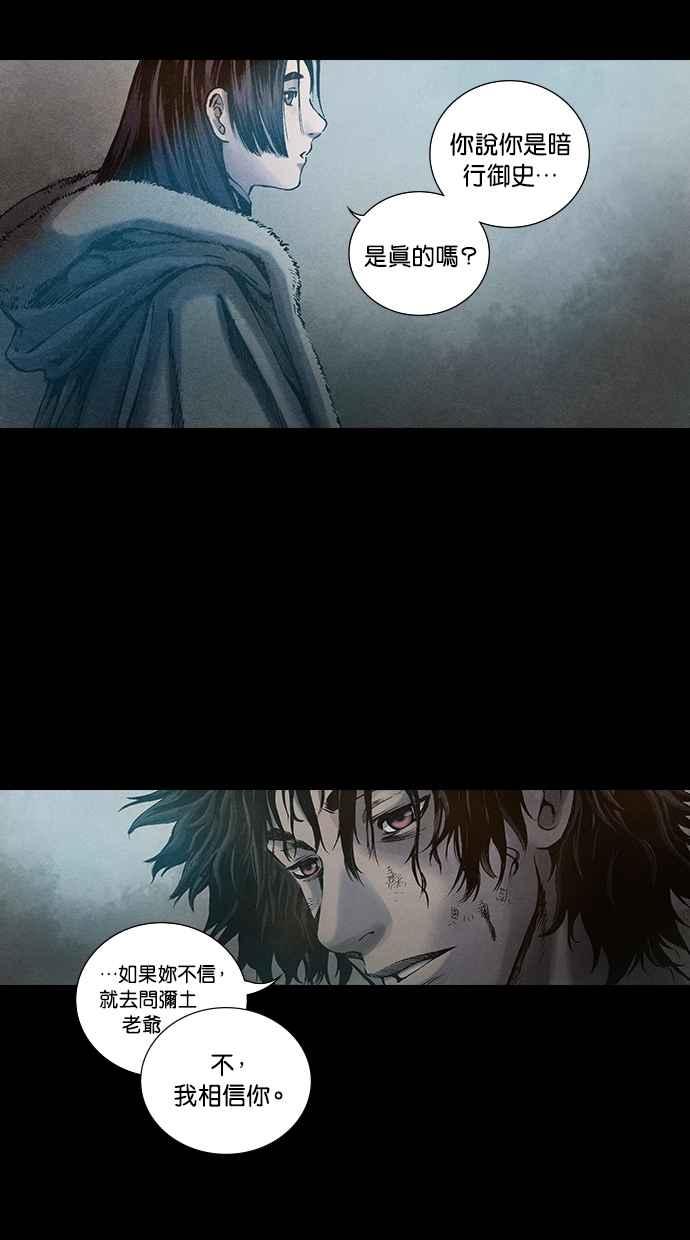 《新暗行御史》第105话 第38页