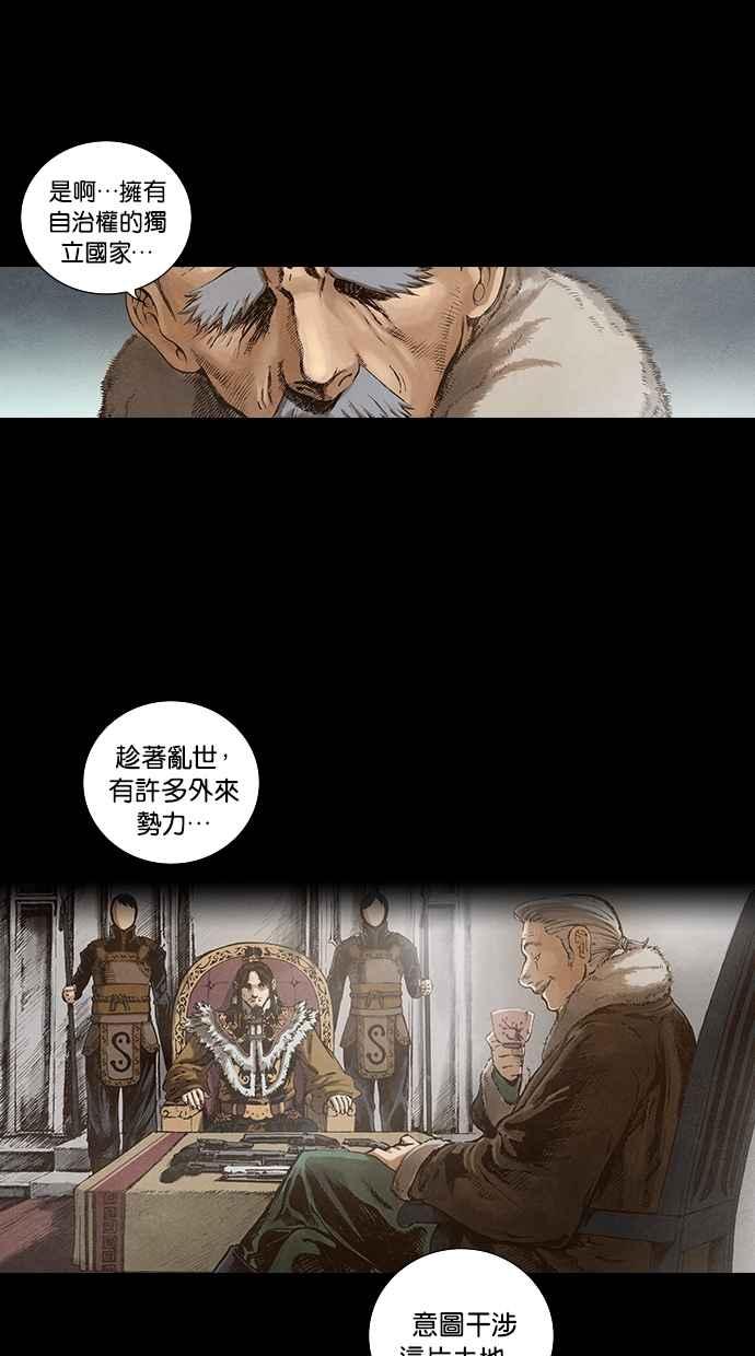 《新暗行御史》第105话 第29页