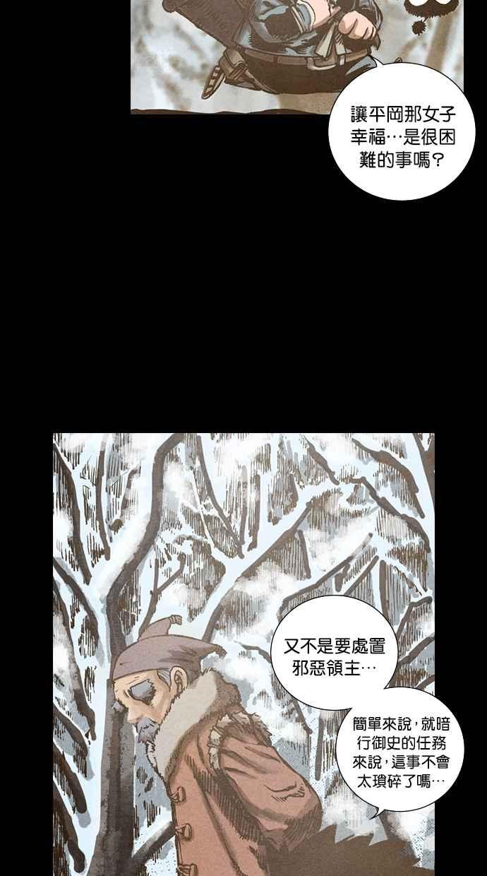《新暗行御史》第105话 第24页