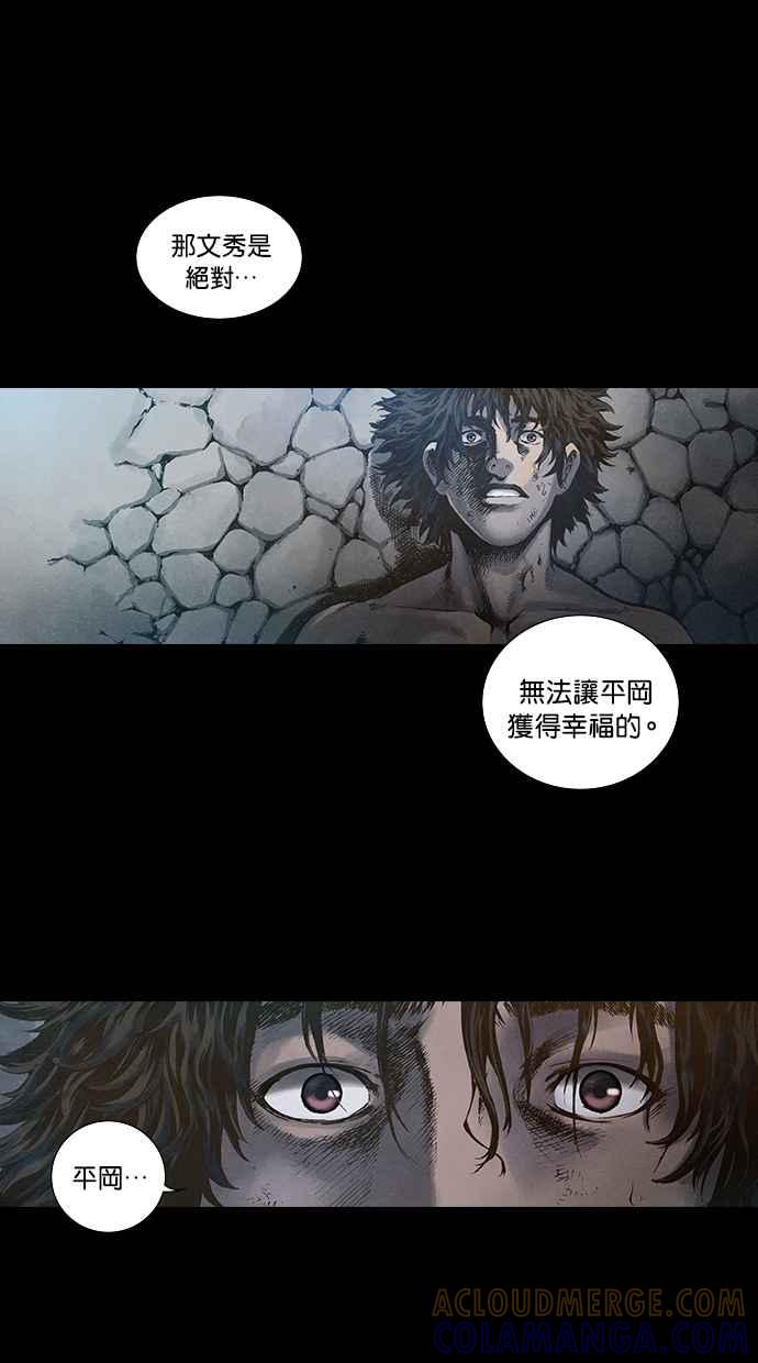 《新暗行御史》第105话 第34页