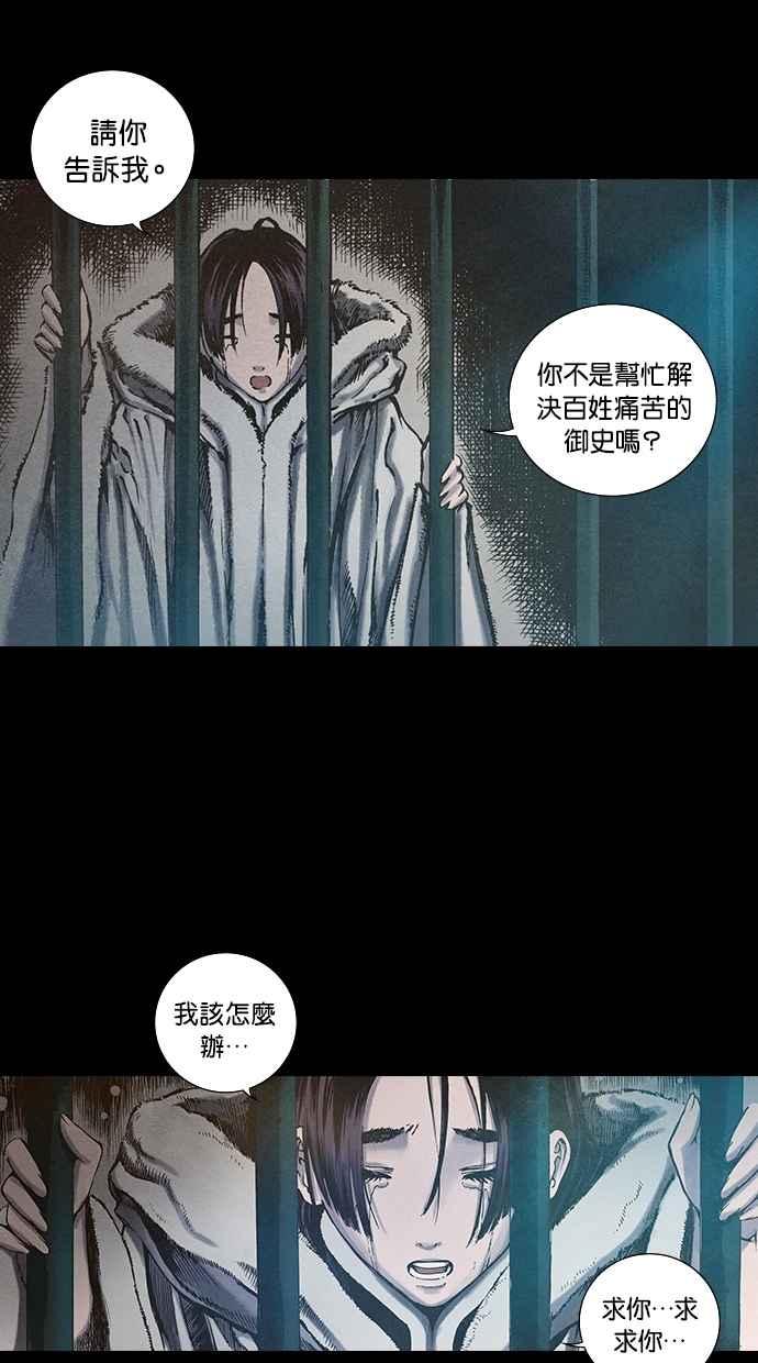 《新暗行御史》第105话 第47页
