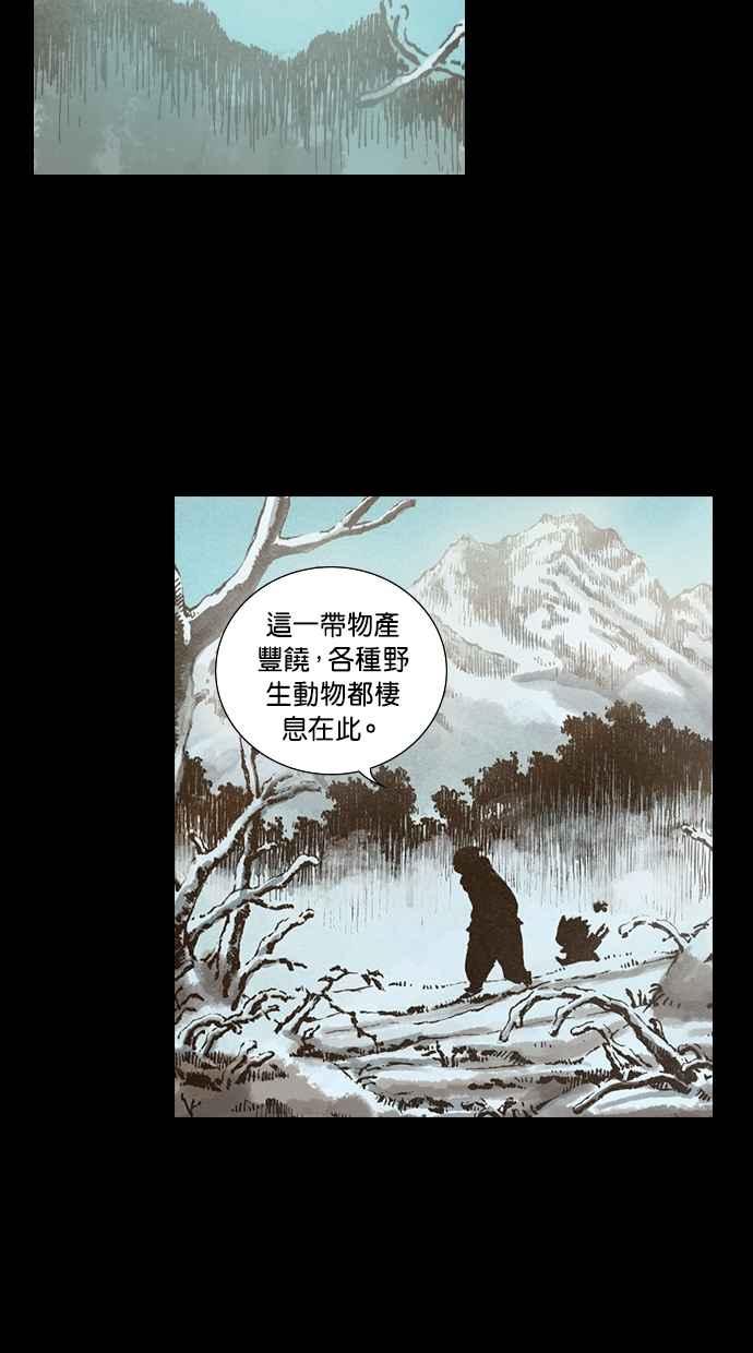 《新暗行御史》第105话 第21页