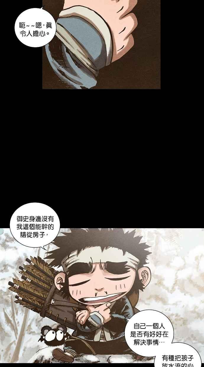 《新暗行御史》第105话 第18页