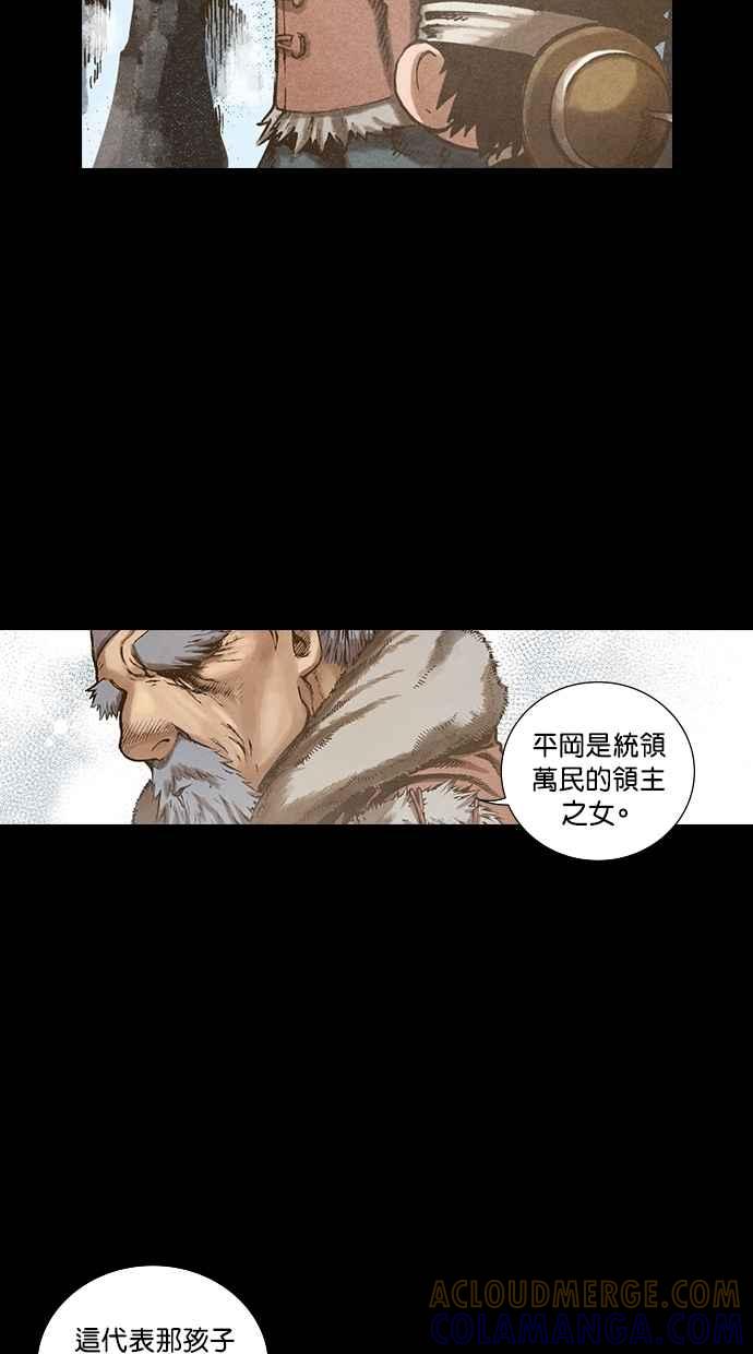 《新暗行御史》第105话 第25页