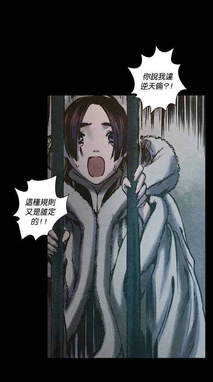 《新暗行御史》第105话 第53页