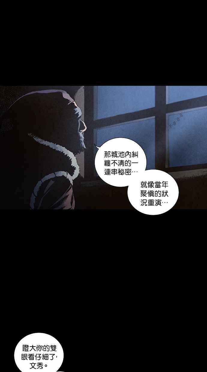 《新暗行御史》第105话 第2页