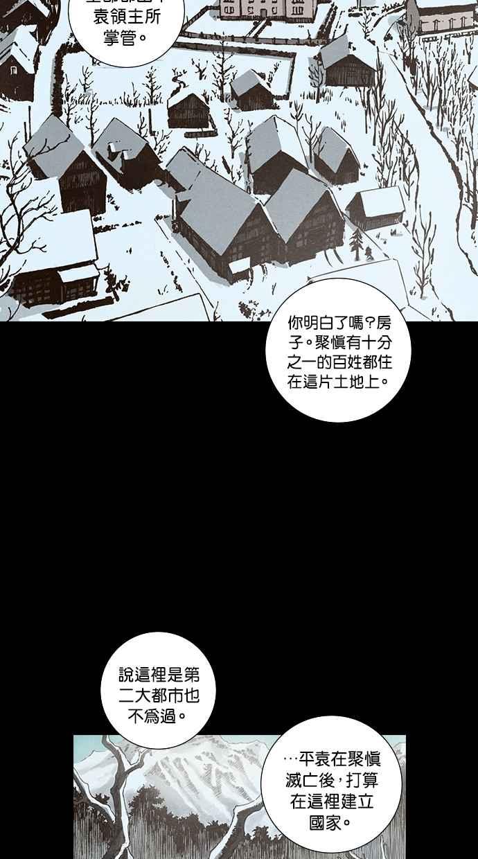 《新暗行御史》第105话 第27页