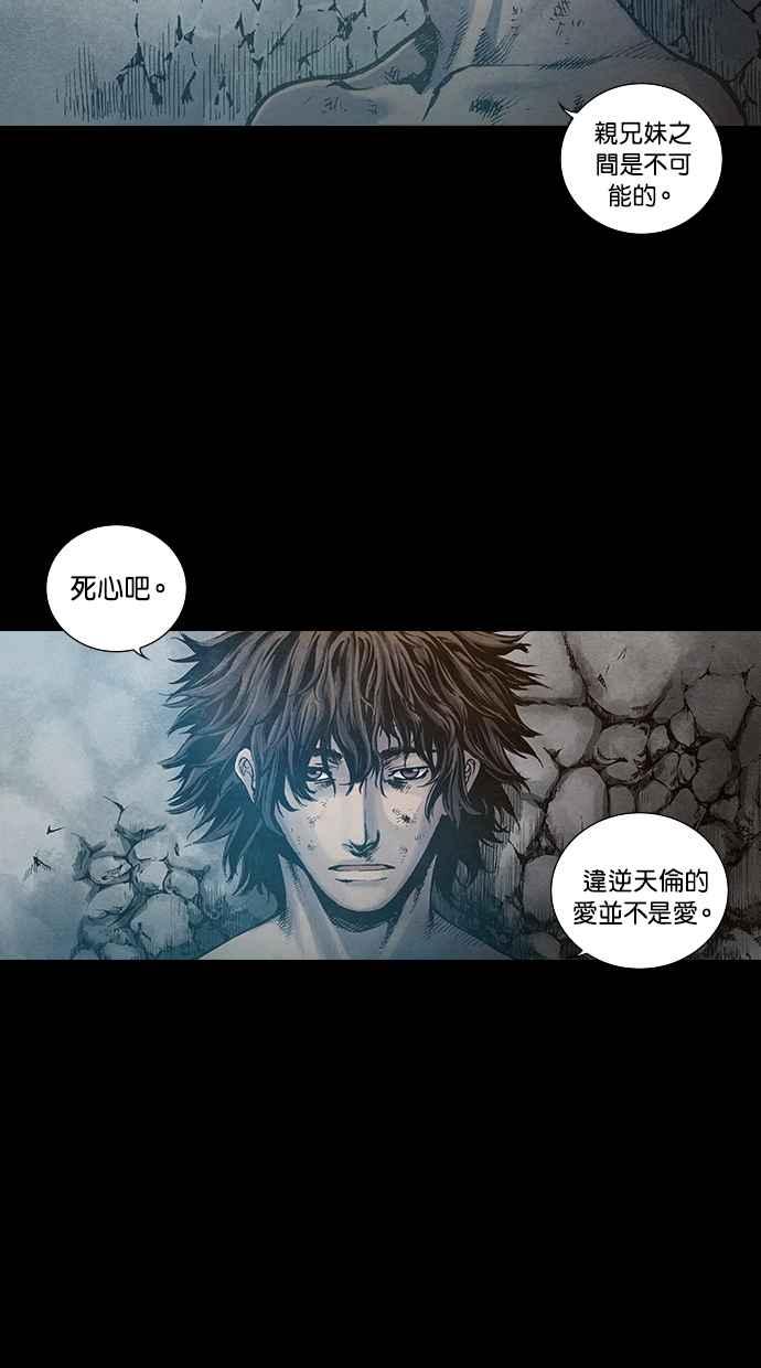 《新暗行御史》第105话 第51页