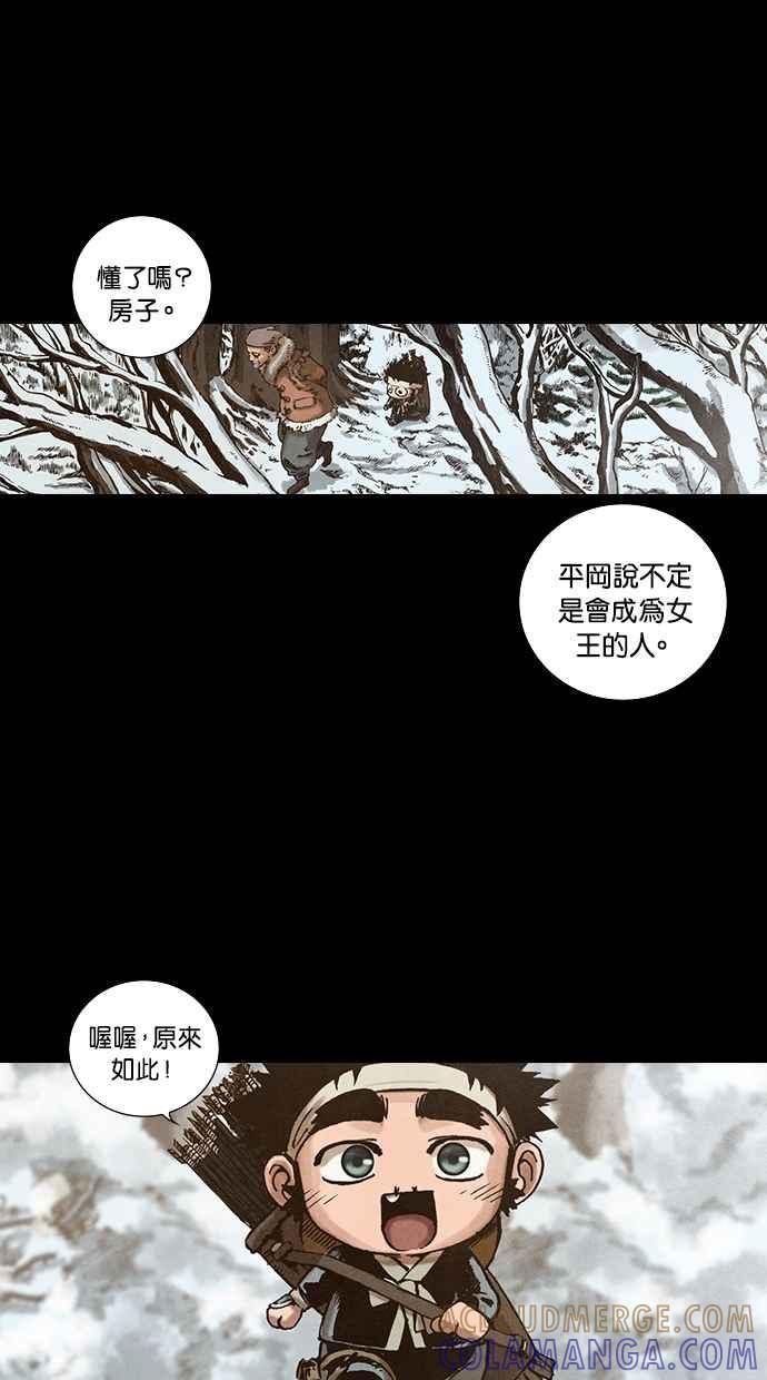《新暗行御史》第105话 第31页