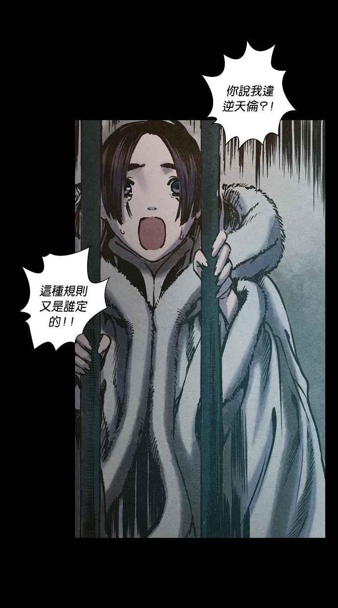 《新暗行御史》第106话 第3页