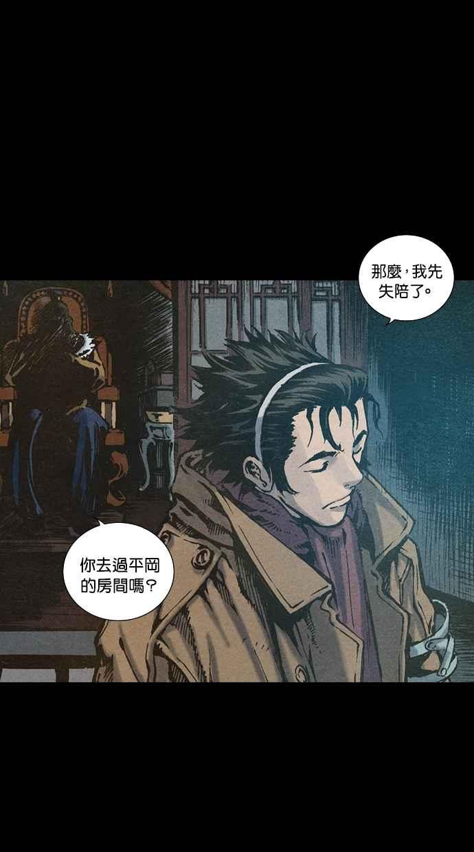《新暗行御史》第106话 第41页