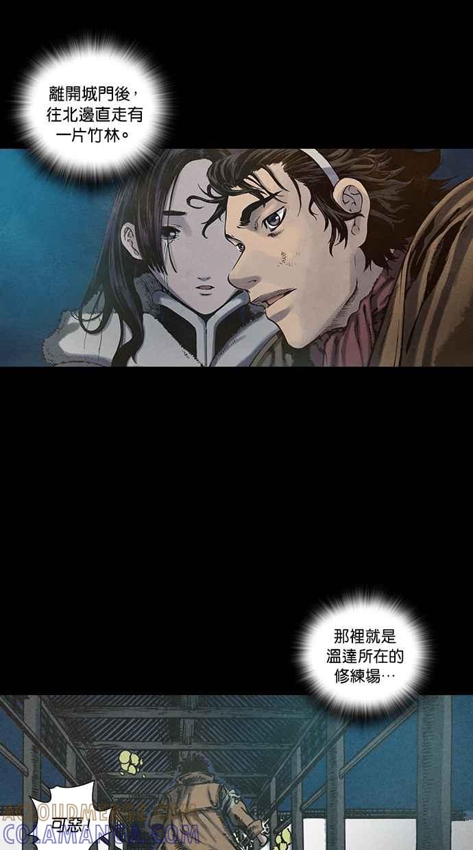 《新暗行御史》第106话 第25页