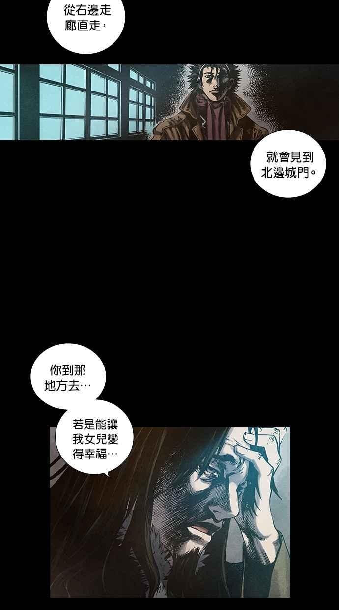 《新暗行御史》第106话 第48页