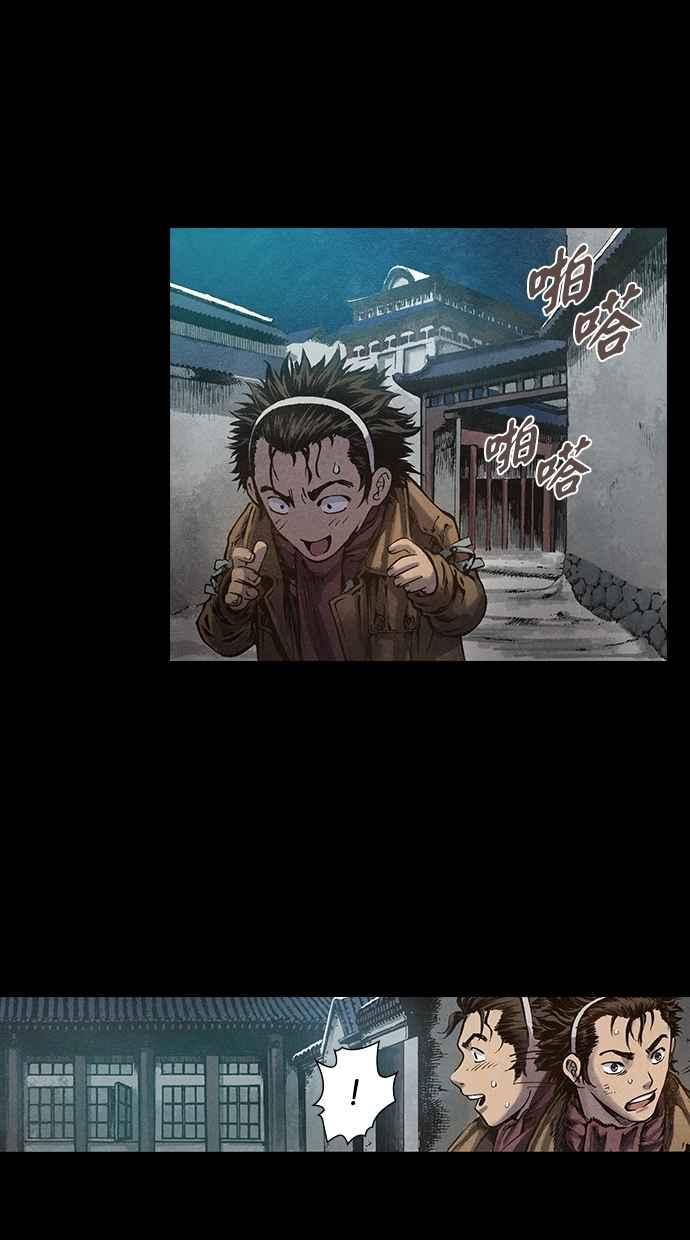 《新暗行御史》第106话 第30页