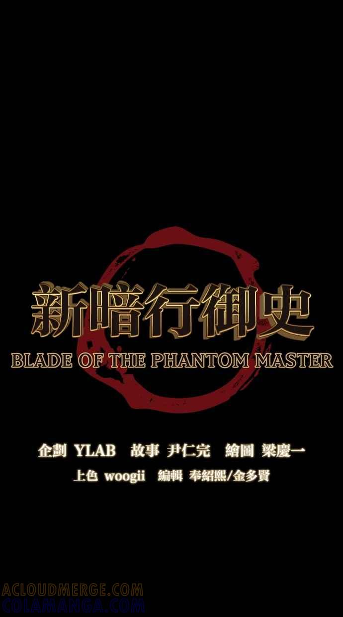 《新暗行御史》第106话 第7页