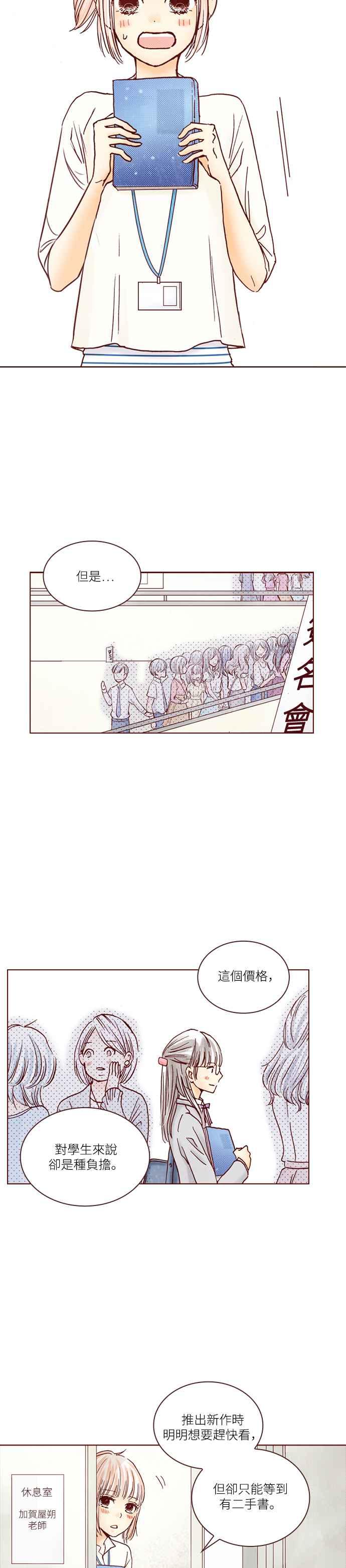 《迟来的初恋》第11话 第10页