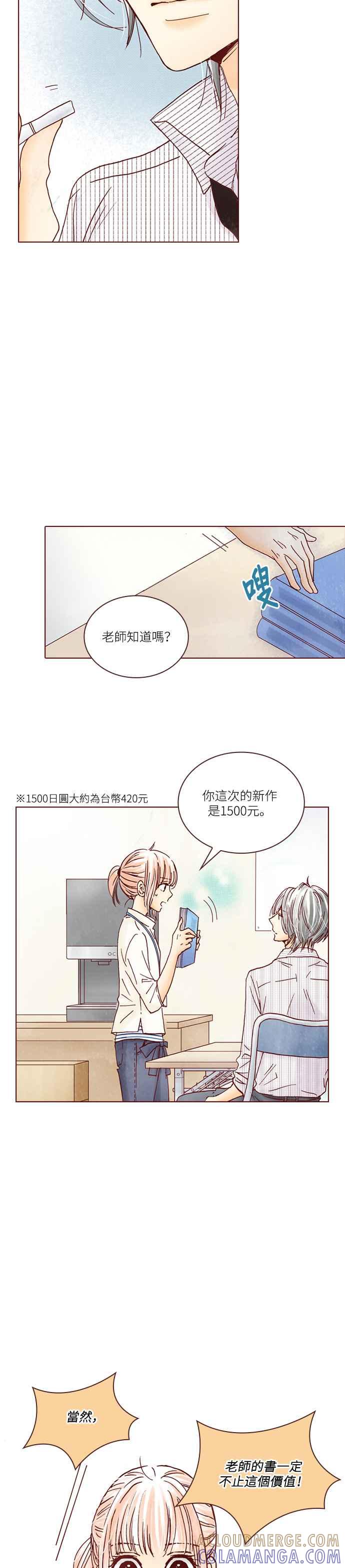 《迟来的初恋》第11话 第9页